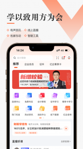 亿企学会app