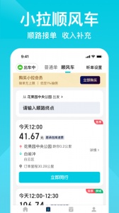 小拉出行app