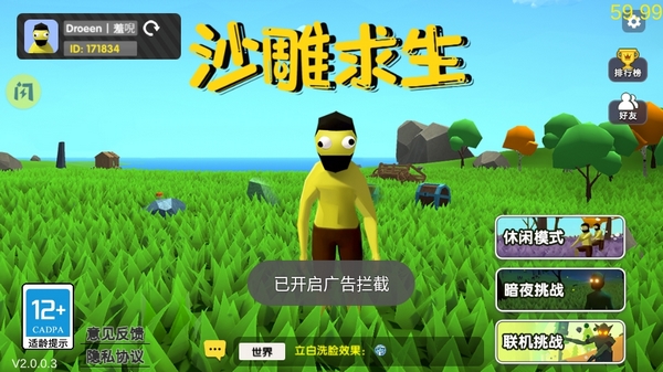 沙雕求生联机版