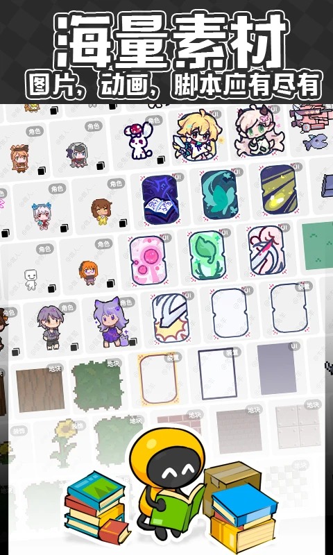创游编辑器官方版