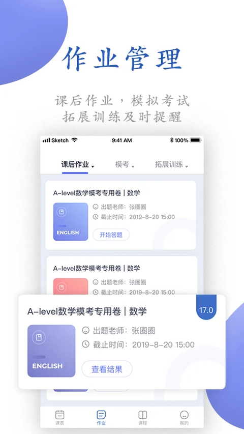 唯寻网校app