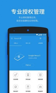 一键root大师官方app