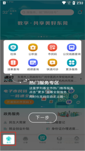 i莞家app