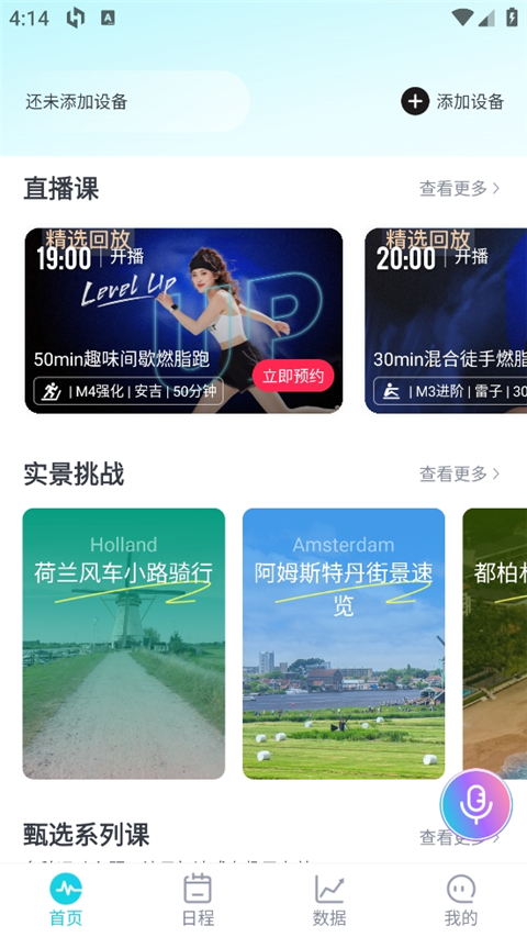 MERIT超燃脂app