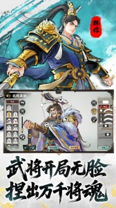 三国将魂官方版