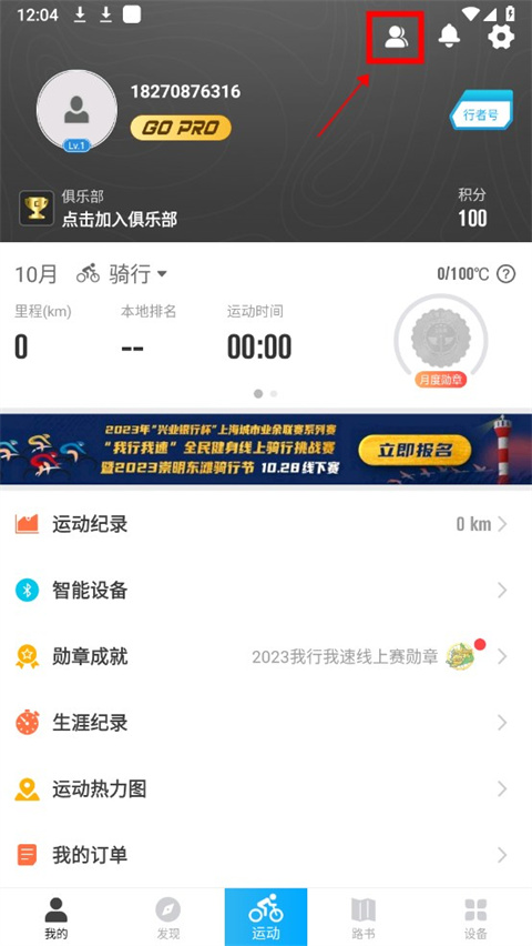 行者app官方版