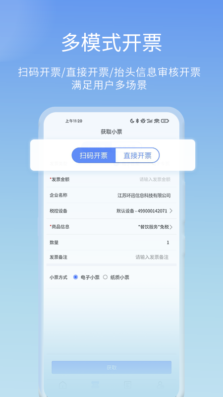 票点点电子发票服务平台