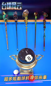 台球风云九游渠道服
