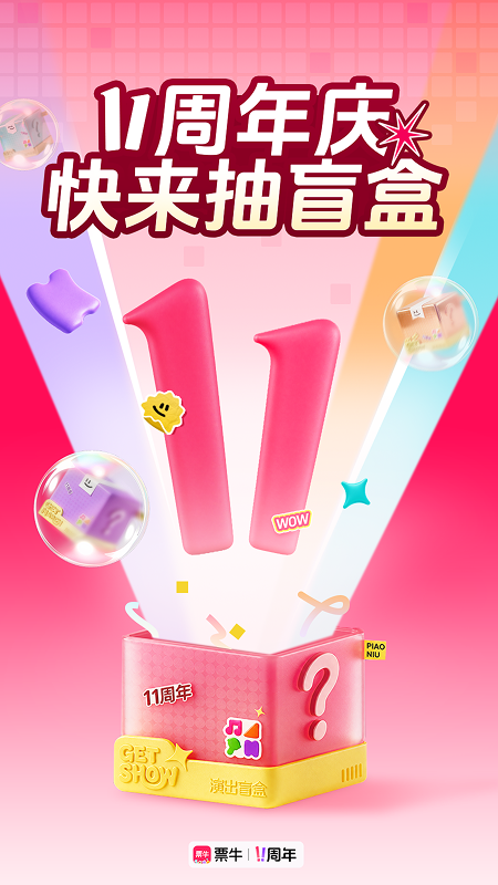 票牛app