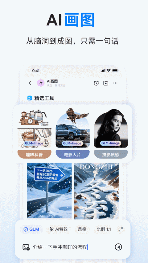 智谱清言app