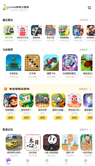 vivo秒玩小游戏官方版