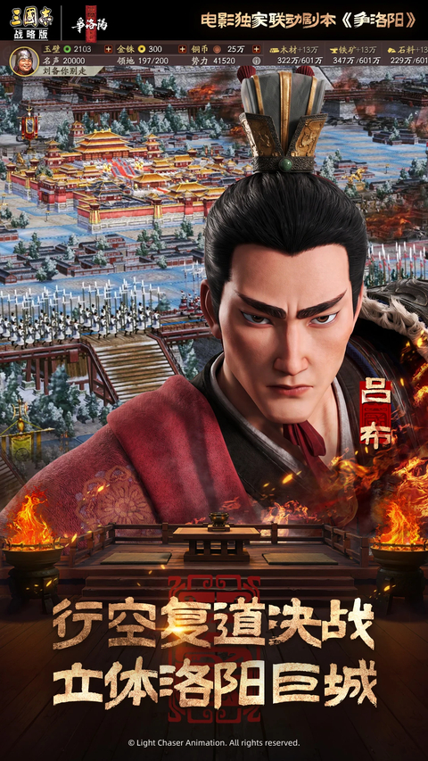 三国志战略版oppo版