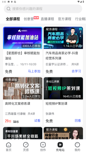 巨量创意app