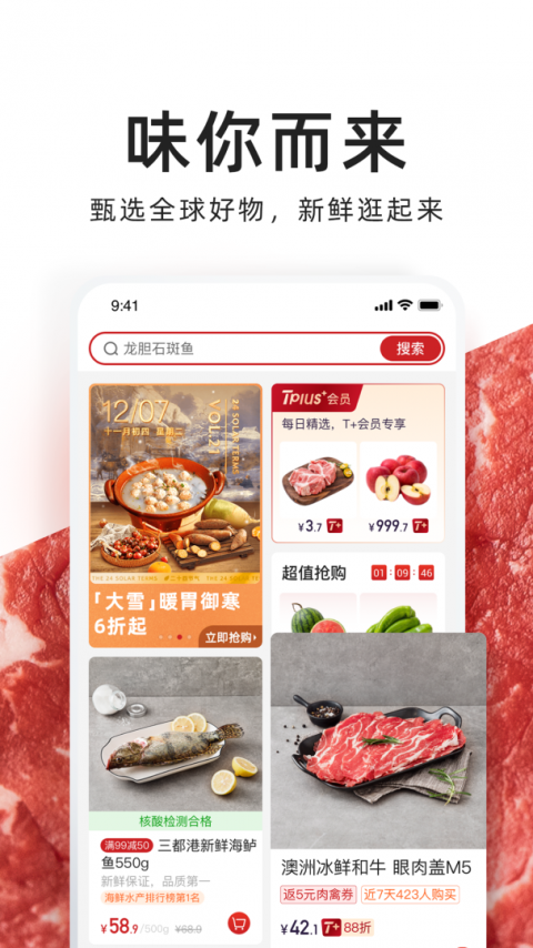 T11生鲜超市最新版