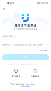 健康城市服务端