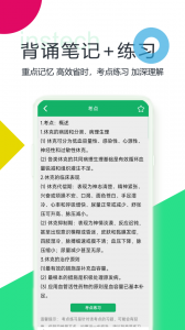 初级护师题库app