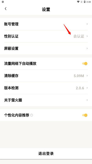 萤火圈最新版