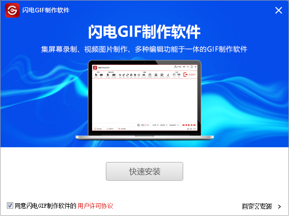 闪电gif制作软件绿色版