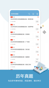 高考地理通app