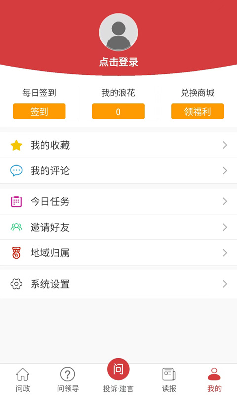问政江西app