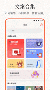 文案句子库app