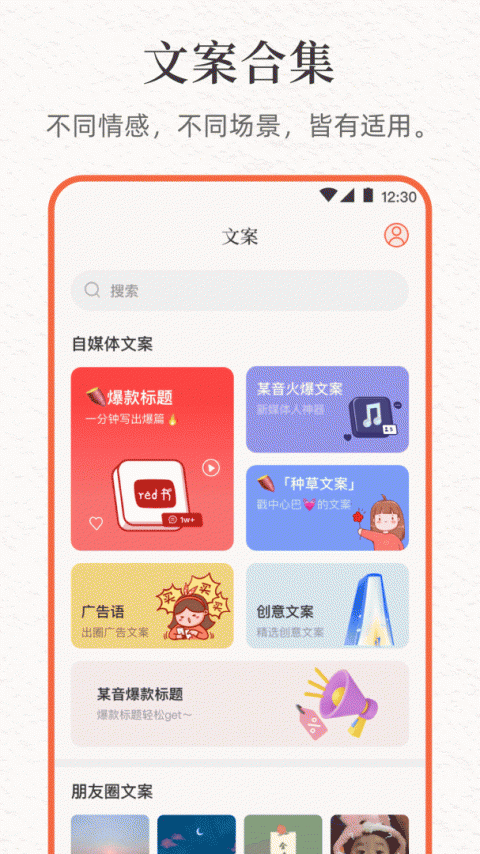 文案句子库app