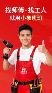 小象班班接单平台