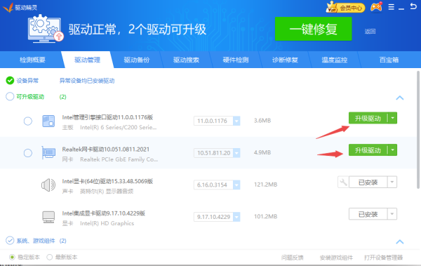 驱动精灵套装版