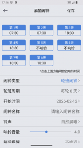 万能闹钟最新版