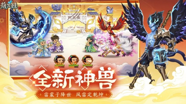 葫芦娃手游无限内购版