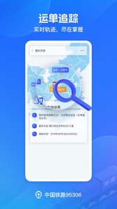 铁路95306app