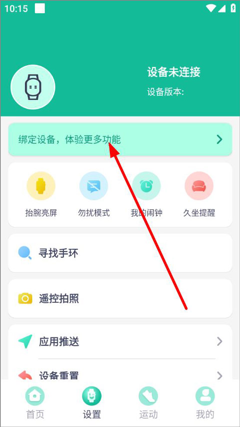 fitpro官方版