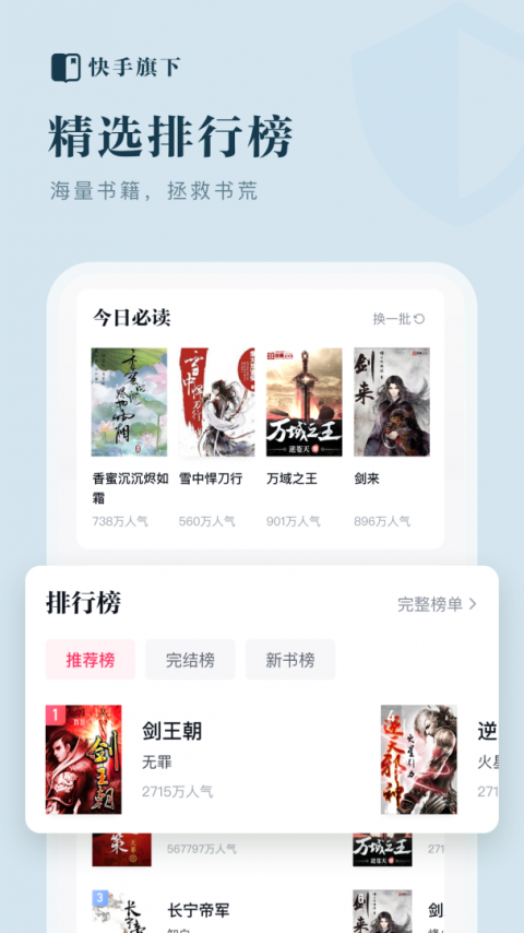 快手免费小说历史版
