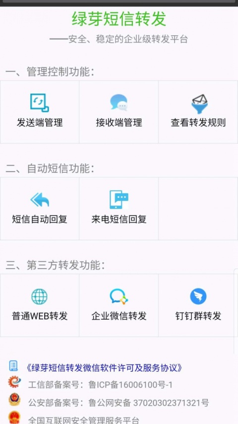 绿芽短信转发微信