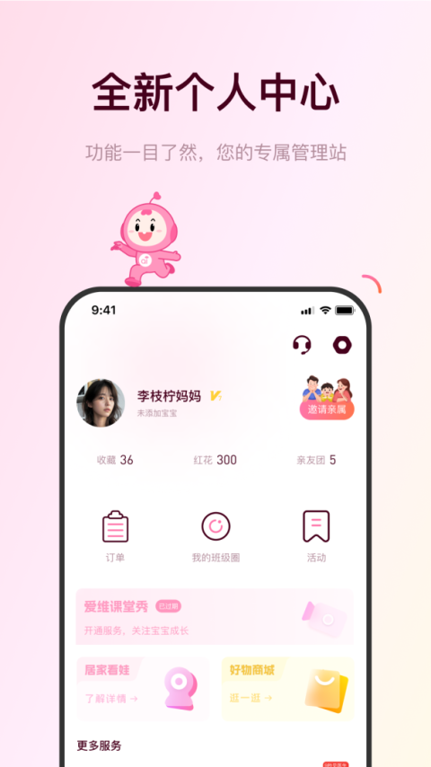 爱维宝贝手机版