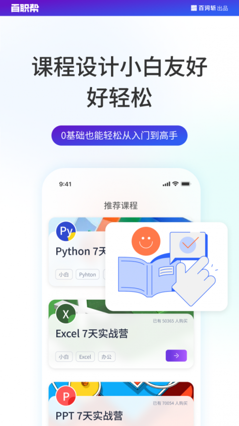 百职帮app