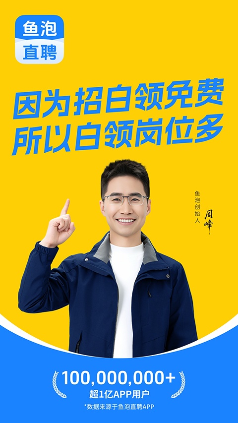 鱼泡直聘app