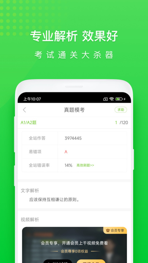 执业护士万题库软件