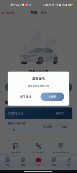 广汽本田车联网app