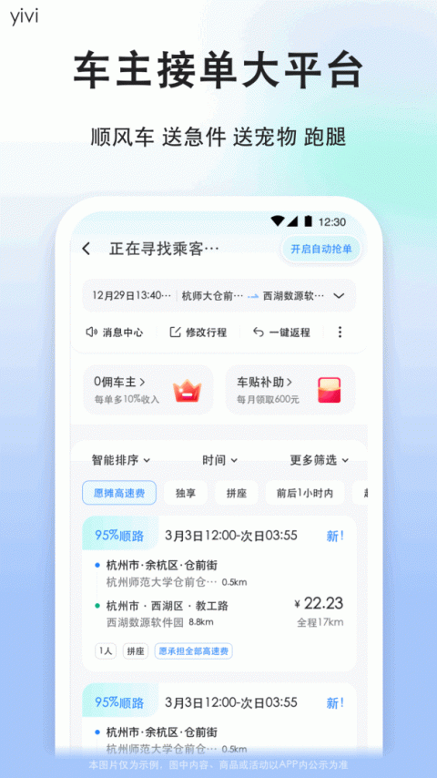 顺风车司机版