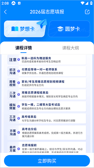 峰学未来app