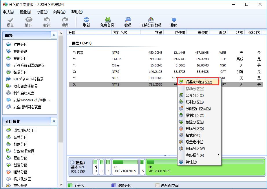 傲梅分区助手绿色版