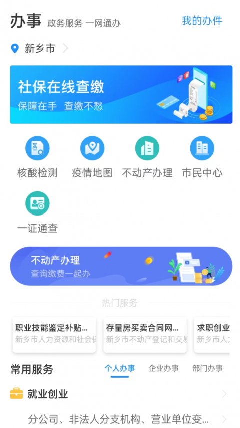放新办城市生活