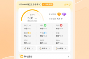好分数学生版app