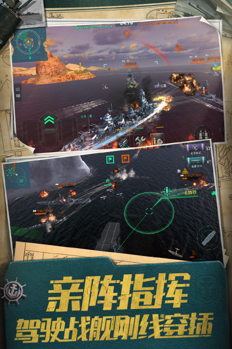 战舰世界闪击战应用宝版