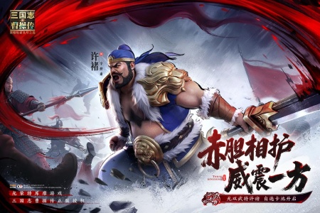 新三国志曹操传手游