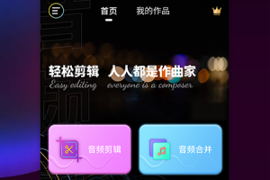 音频剪辑提取器免费版