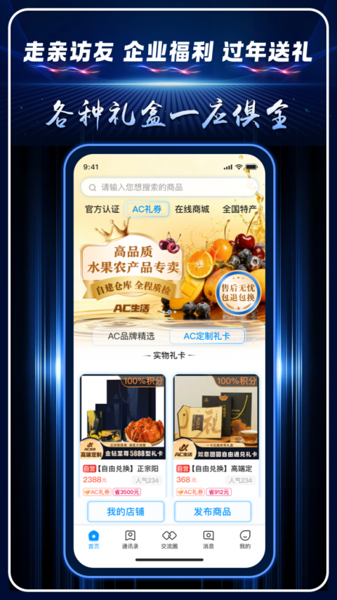 AC生活app