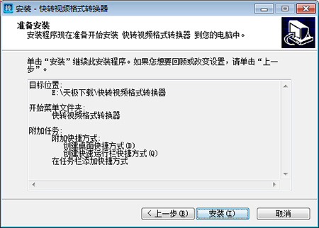 快转视频格式转换器