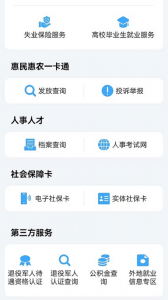 宜宾人社app